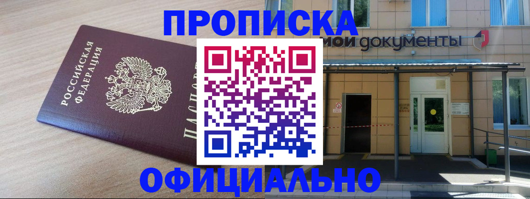 где прописаться в Будённовске